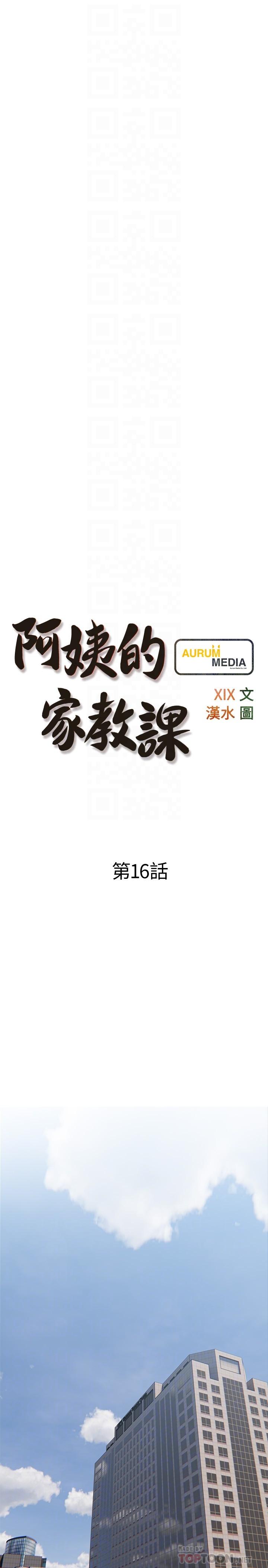 8P - 阿姨的家教课