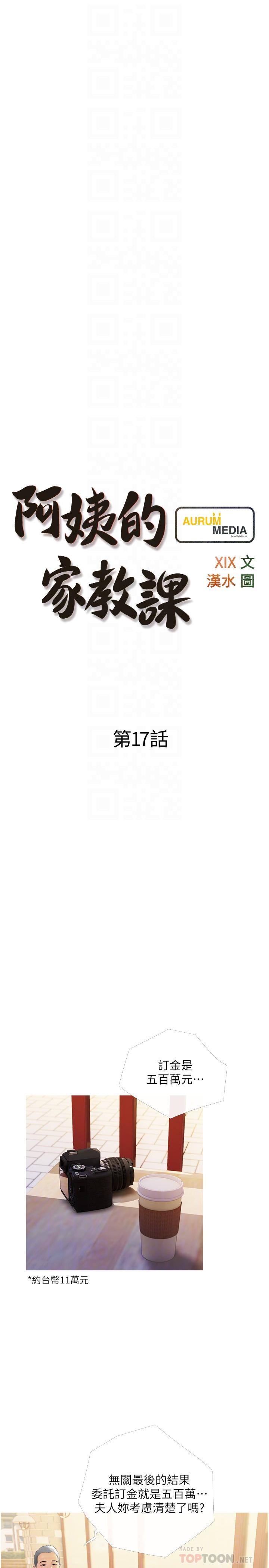 4P - 阿姨的家教课
