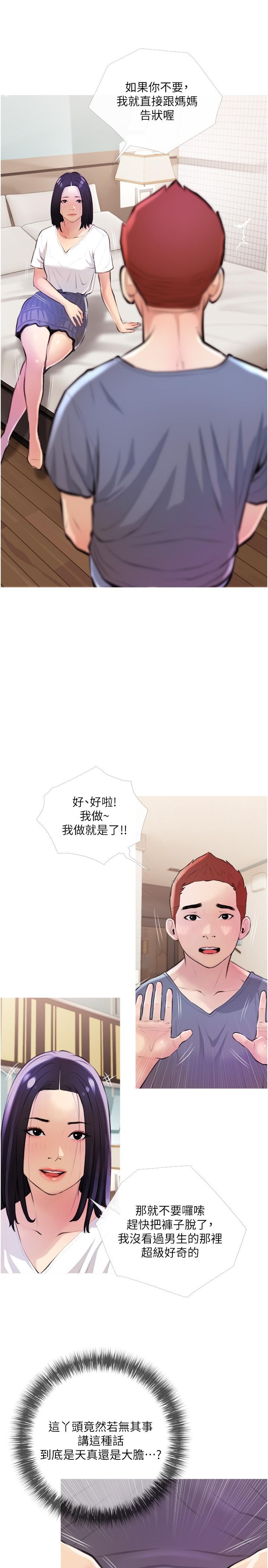17P - 阿姨的家教课