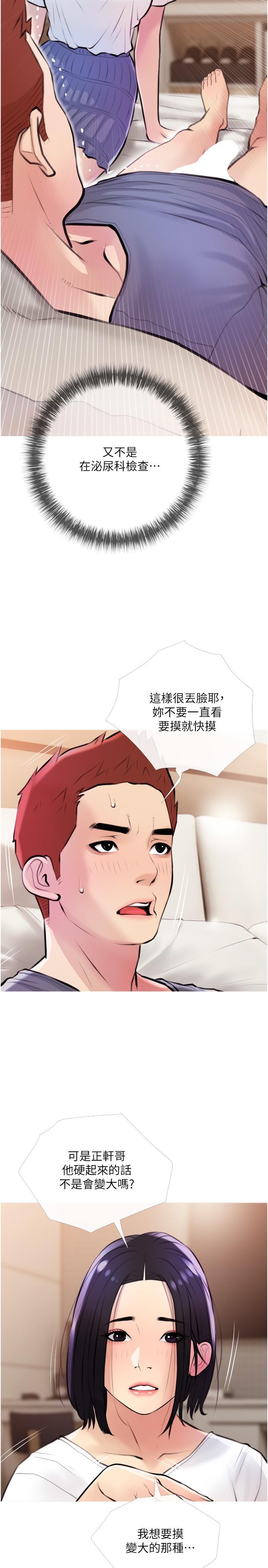 26P - 阿姨的家教课