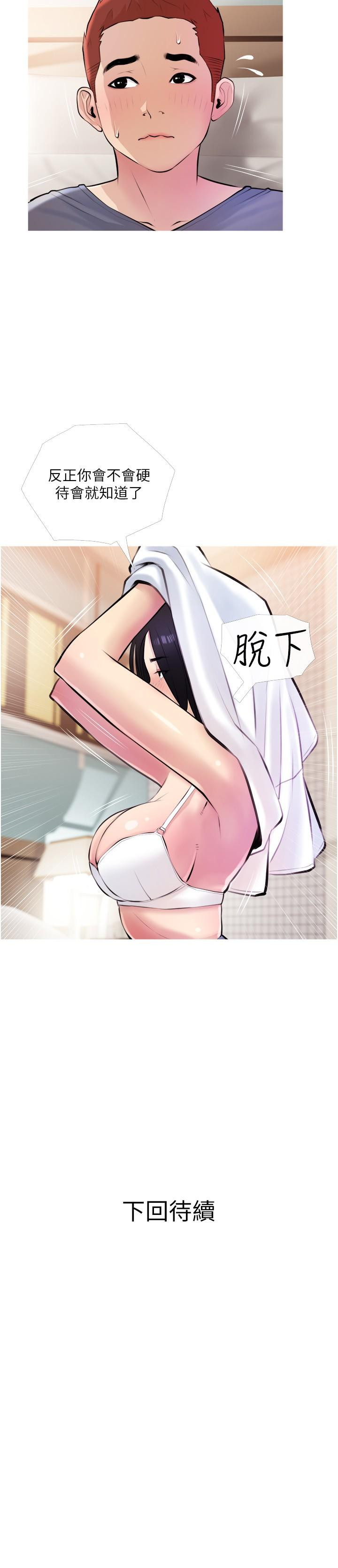 29P - 阿姨的家教课