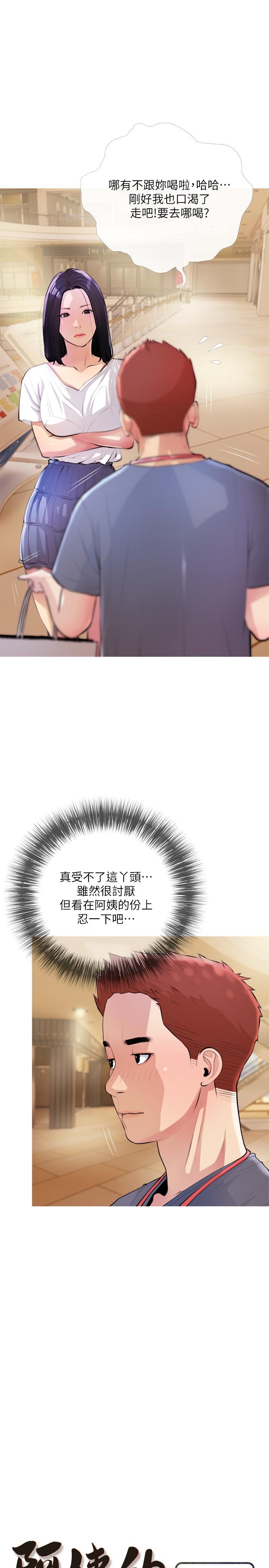 5P - 阿姨的家教课