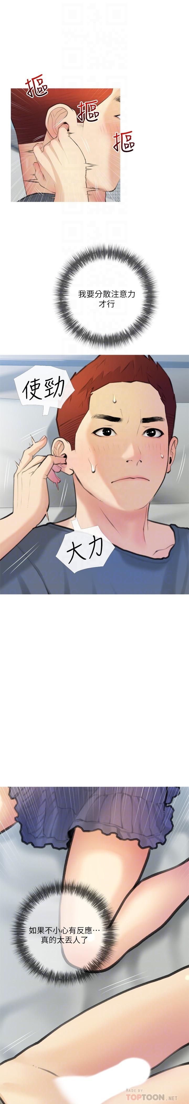 4P - 阿姨的家教课