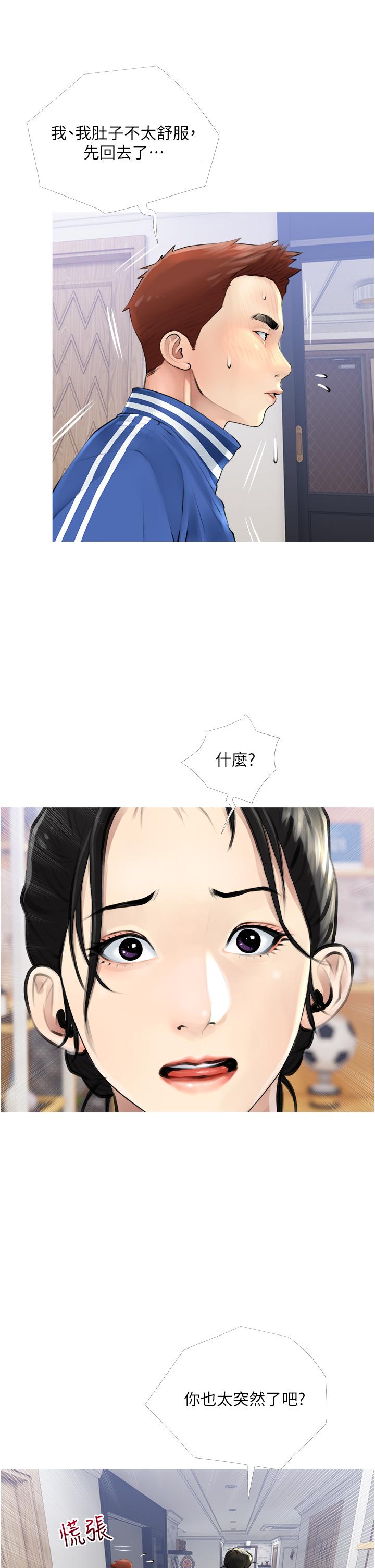 5P - 阿姨的家教课