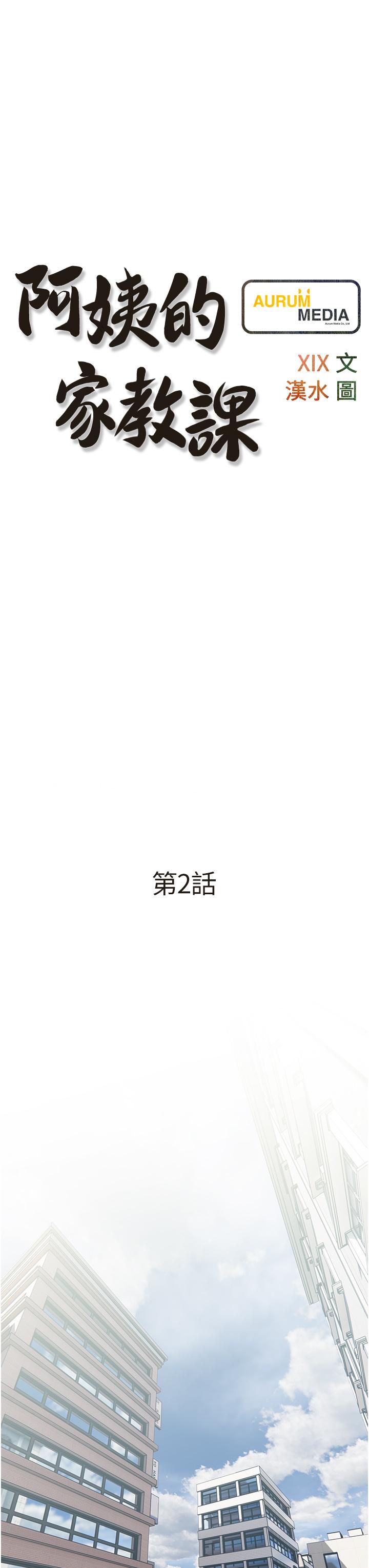 7P - 阿姨的家教课