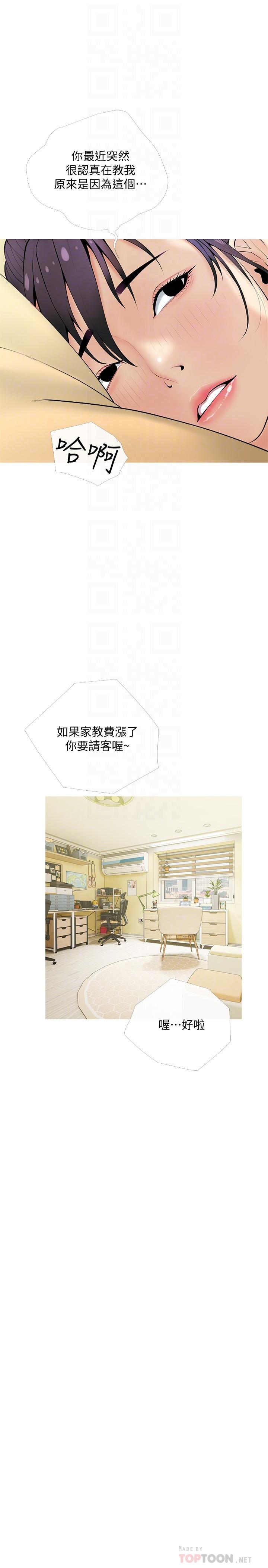 10P - 阿姨的家教课