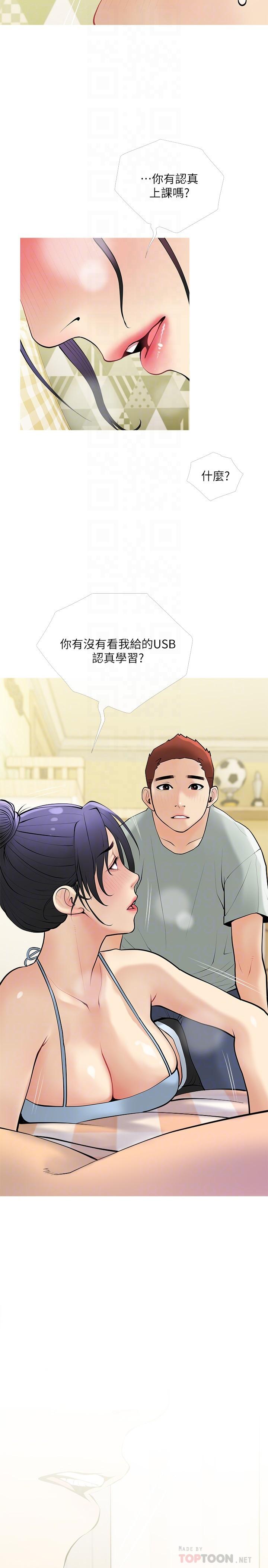 14P - 阿姨的家教课