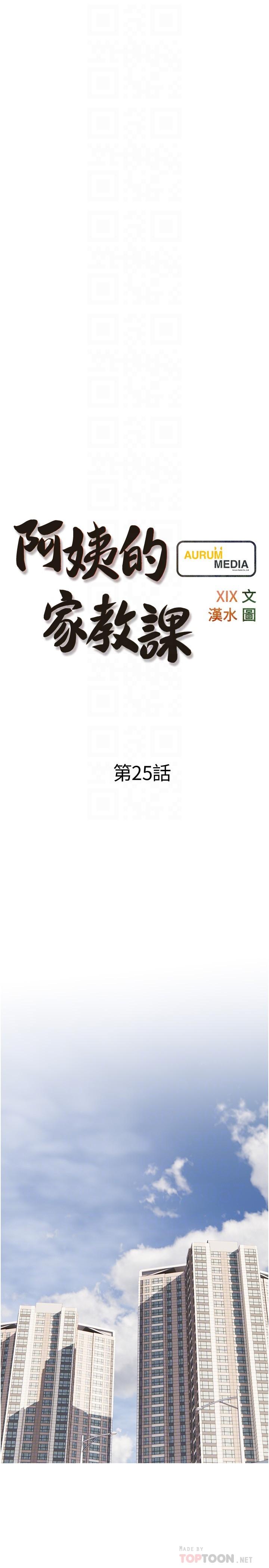 4P - 阿姨的家教课