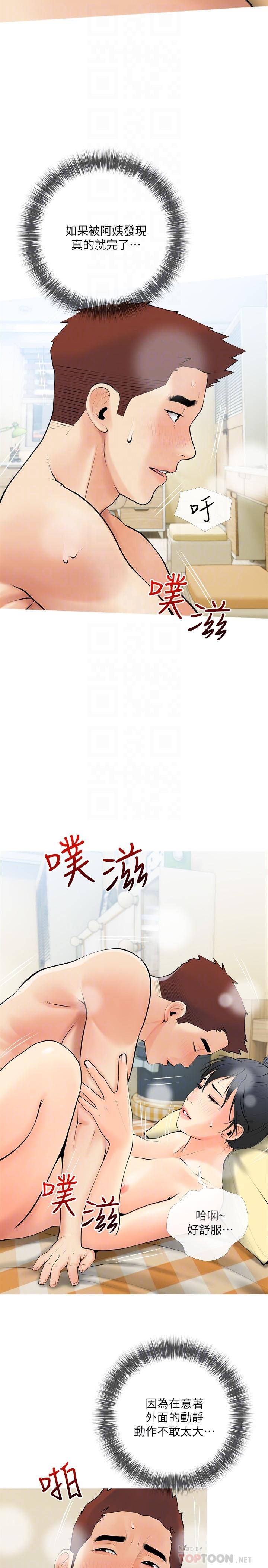 8P - 阿姨的家教课