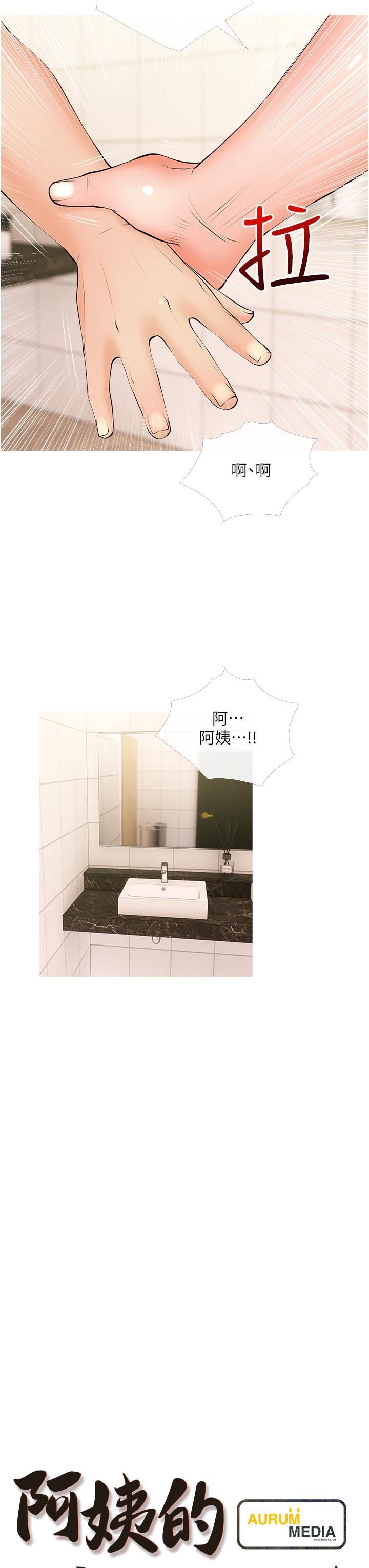 7P - 阿姨的家教课