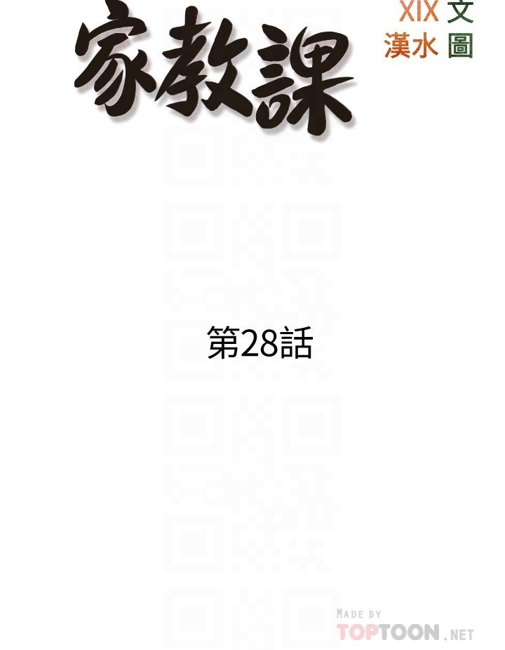 8P - 阿姨的家教课