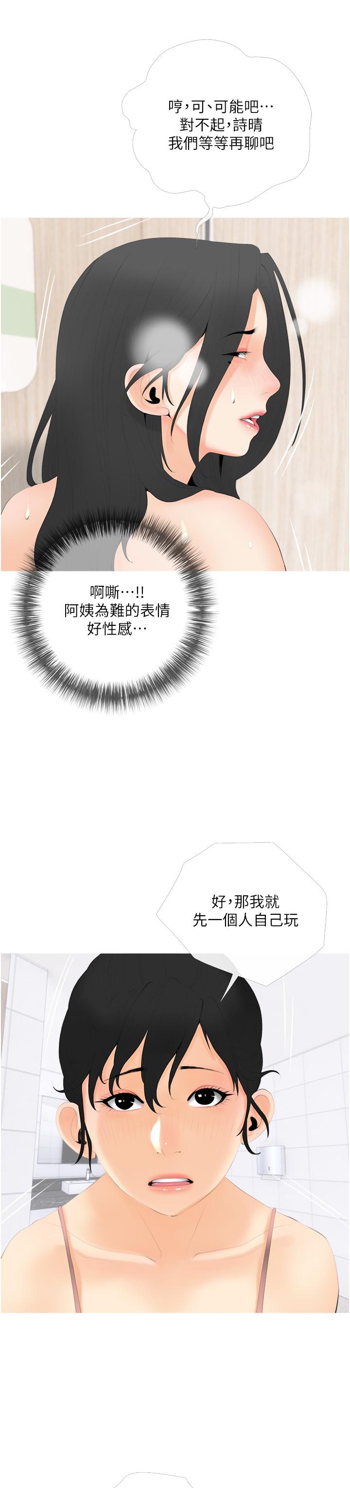 31P - 阿姨的家教课