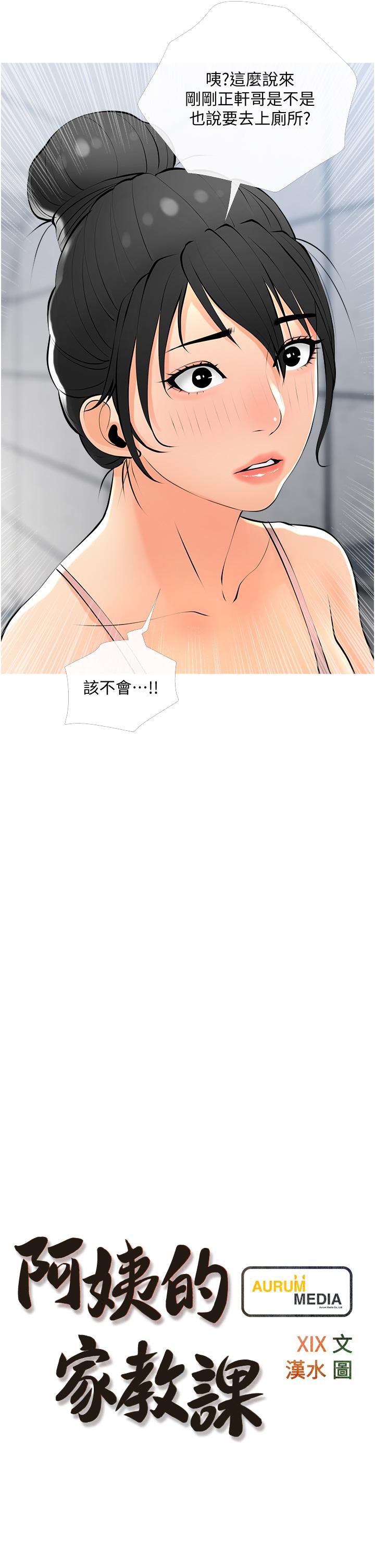 5P - 阿姨的家教课