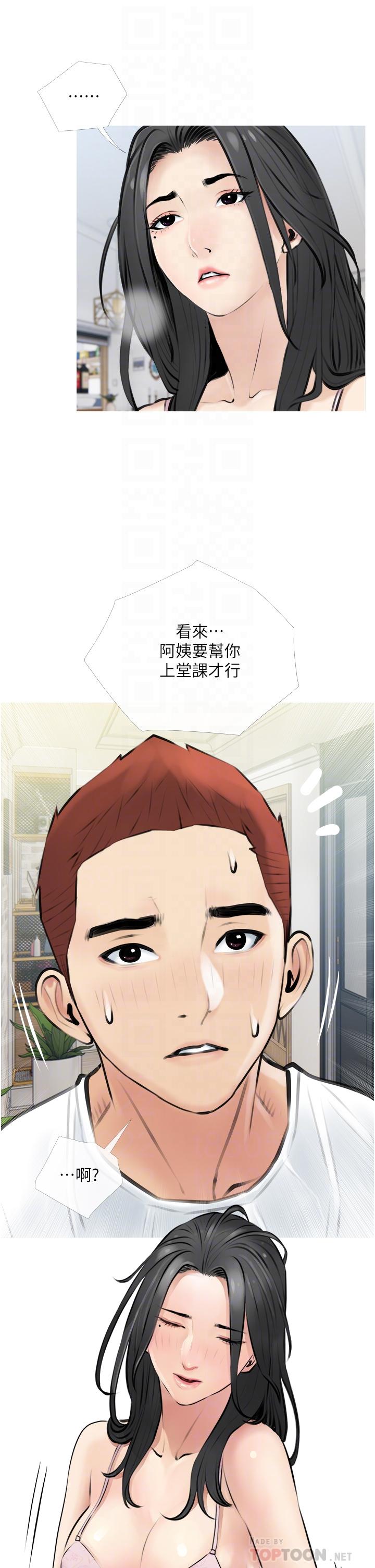 10P - 阿姨的家教课