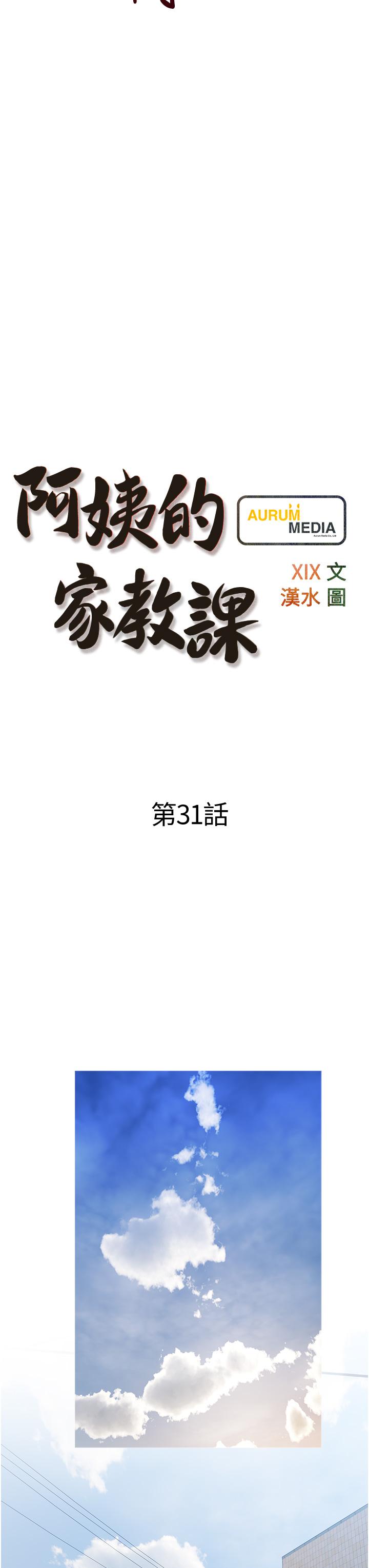 15P - 阿姨的家教课