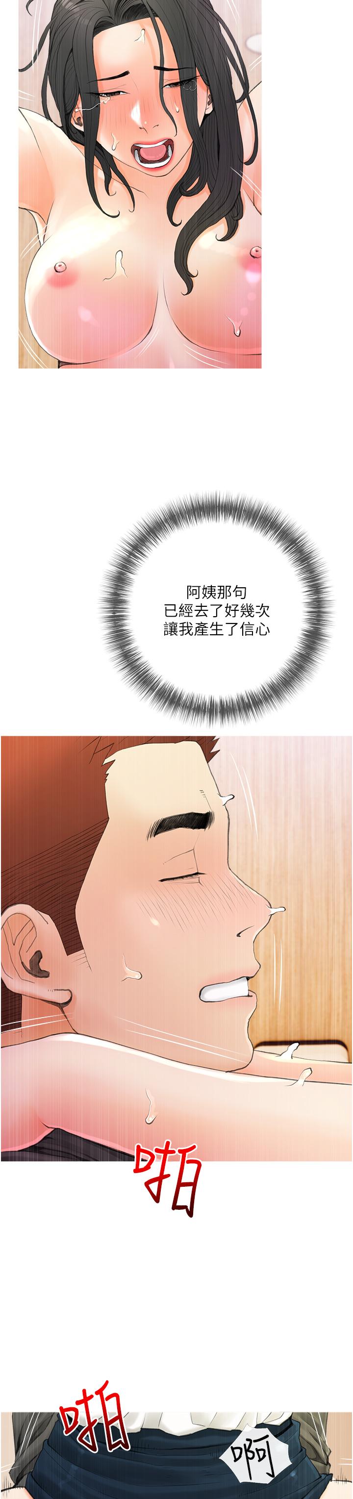 7P - 阿姨的家教课