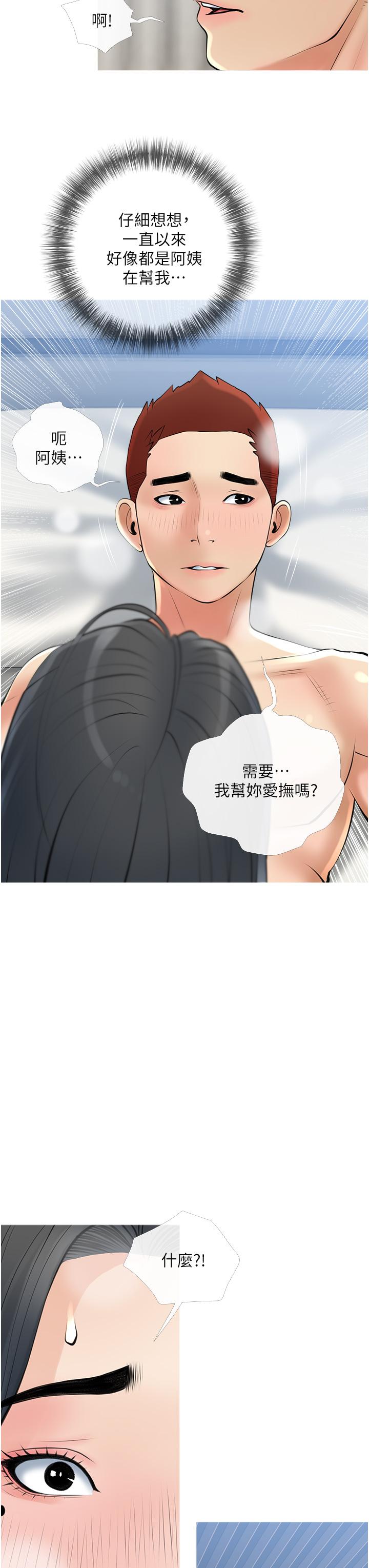 31P - 阿姨的家教课