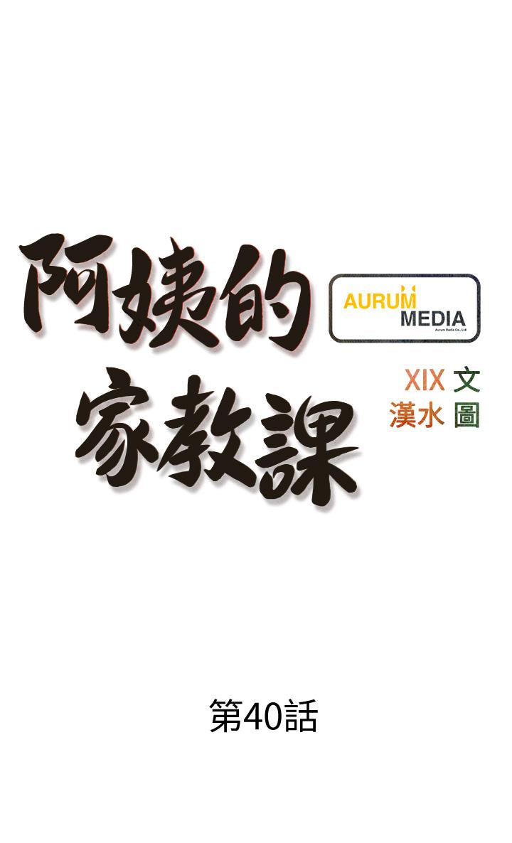 9P - 阿姨的家教课