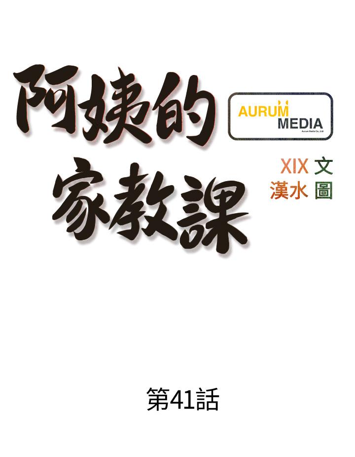 9P - 阿姨的家教课