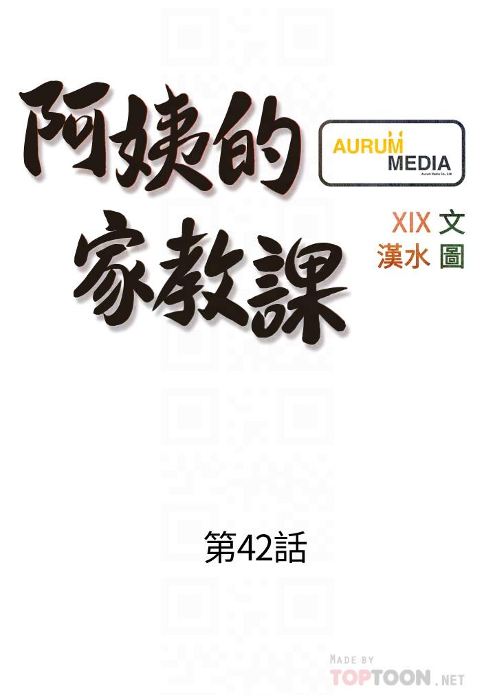 4P - 阿姨的家教课