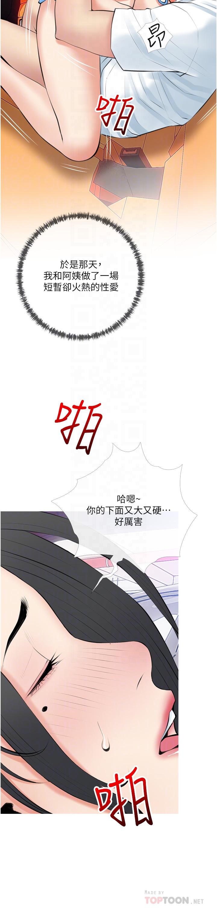 10P - 阿姨的家教课