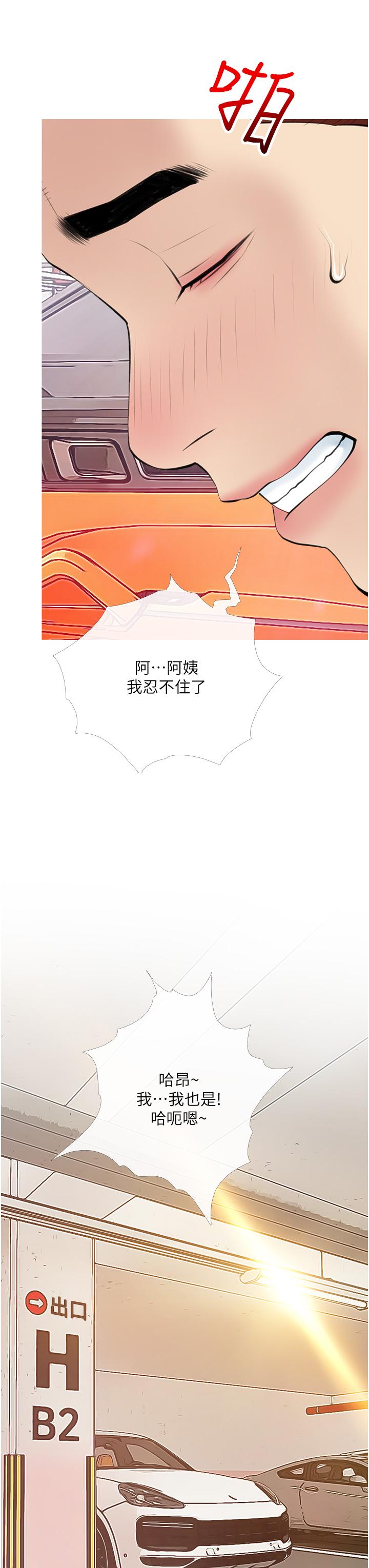 11P - 阿姨的家教课