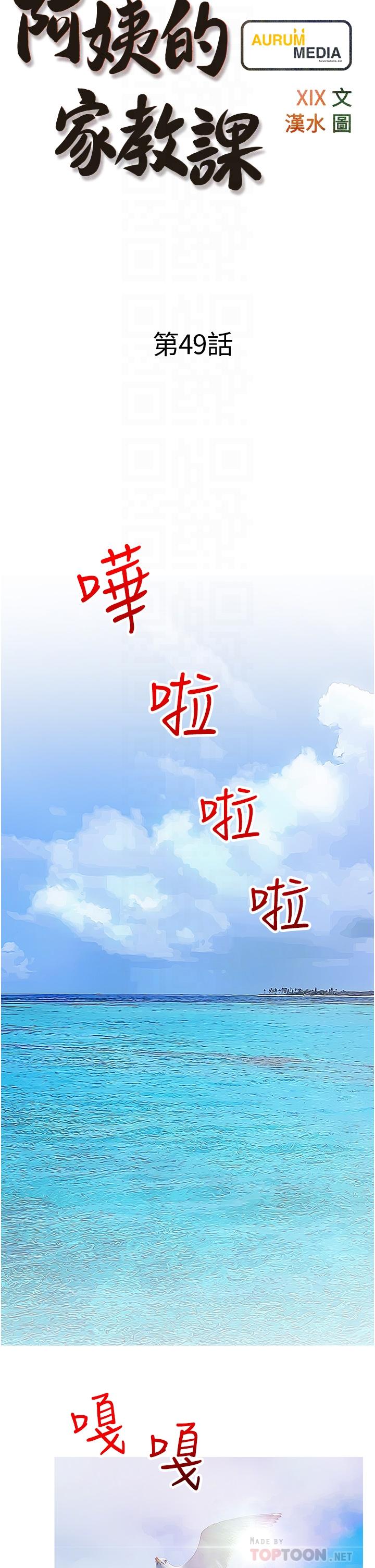 6P - 阿姨的家教课