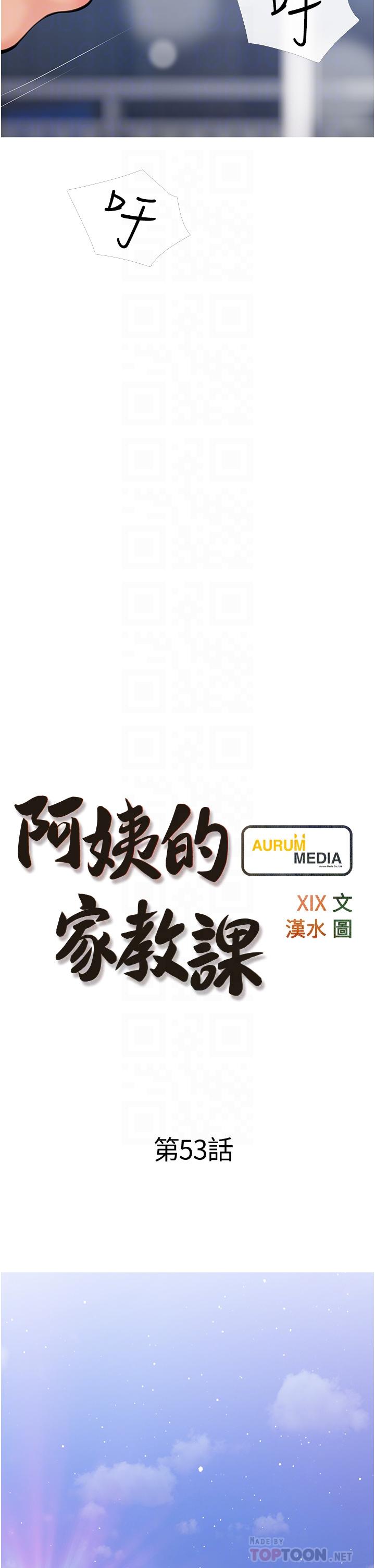 6P - 阿姨的家教课