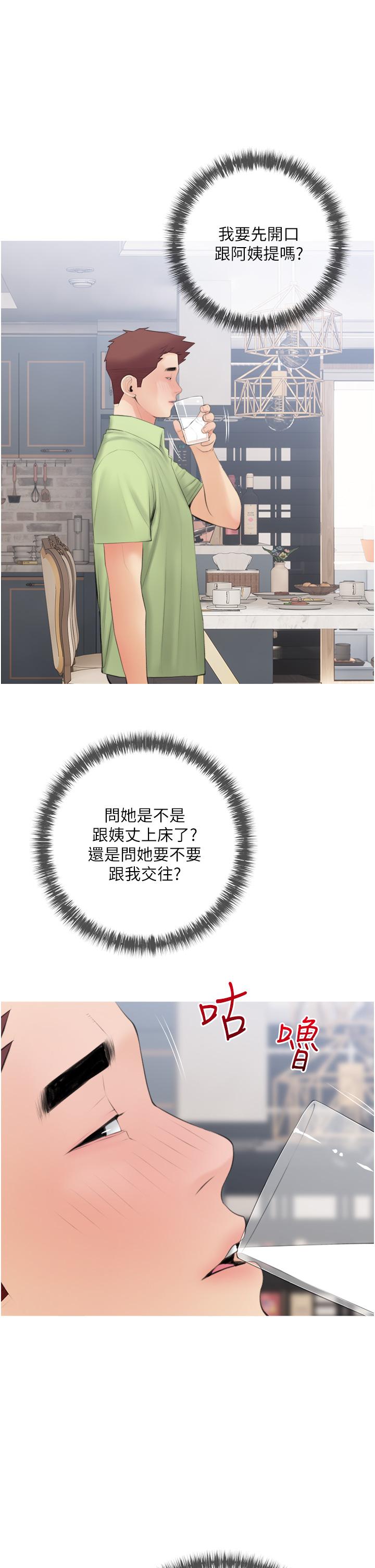 21P - 阿姨的家教课