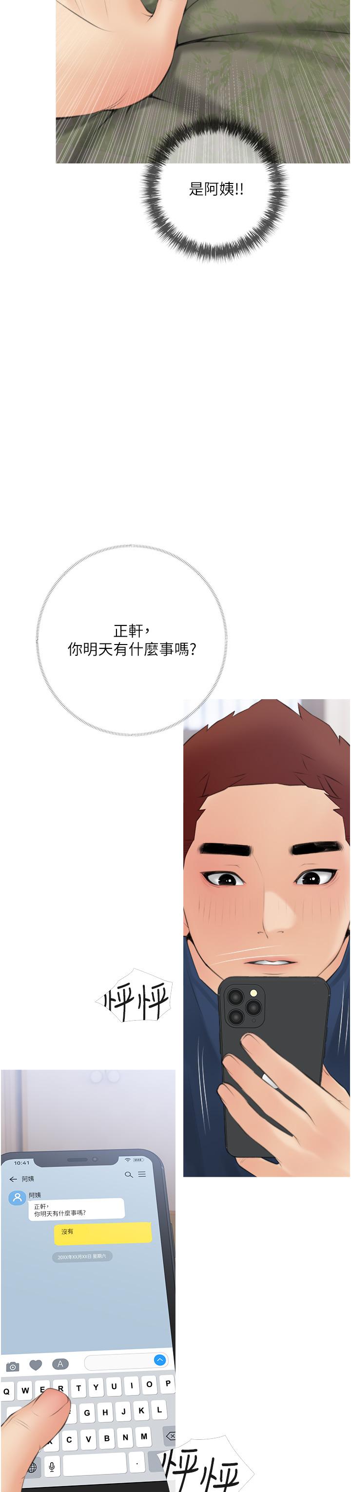 31P - 阿姨的家教课