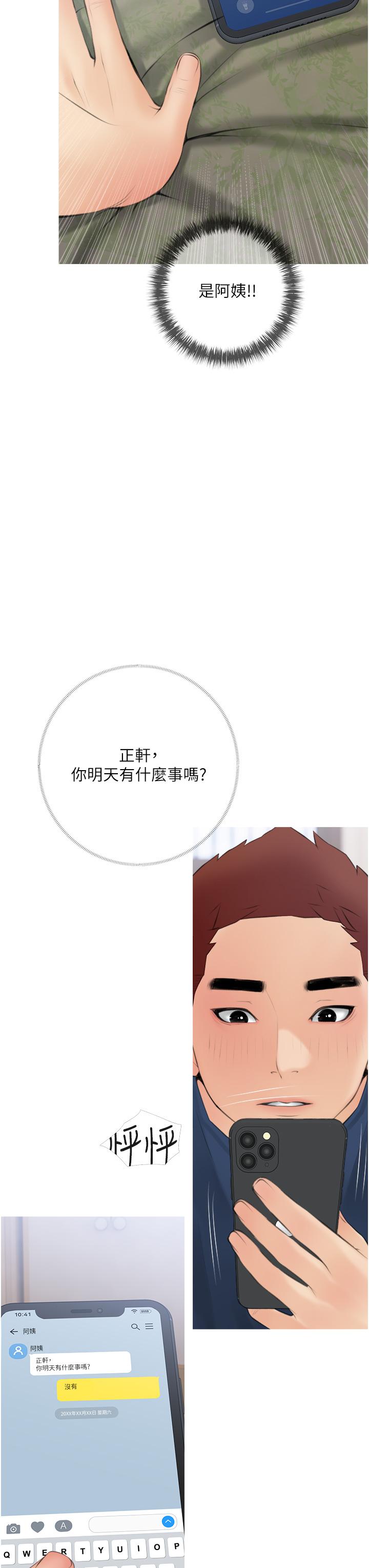 3P - 阿姨的家教课