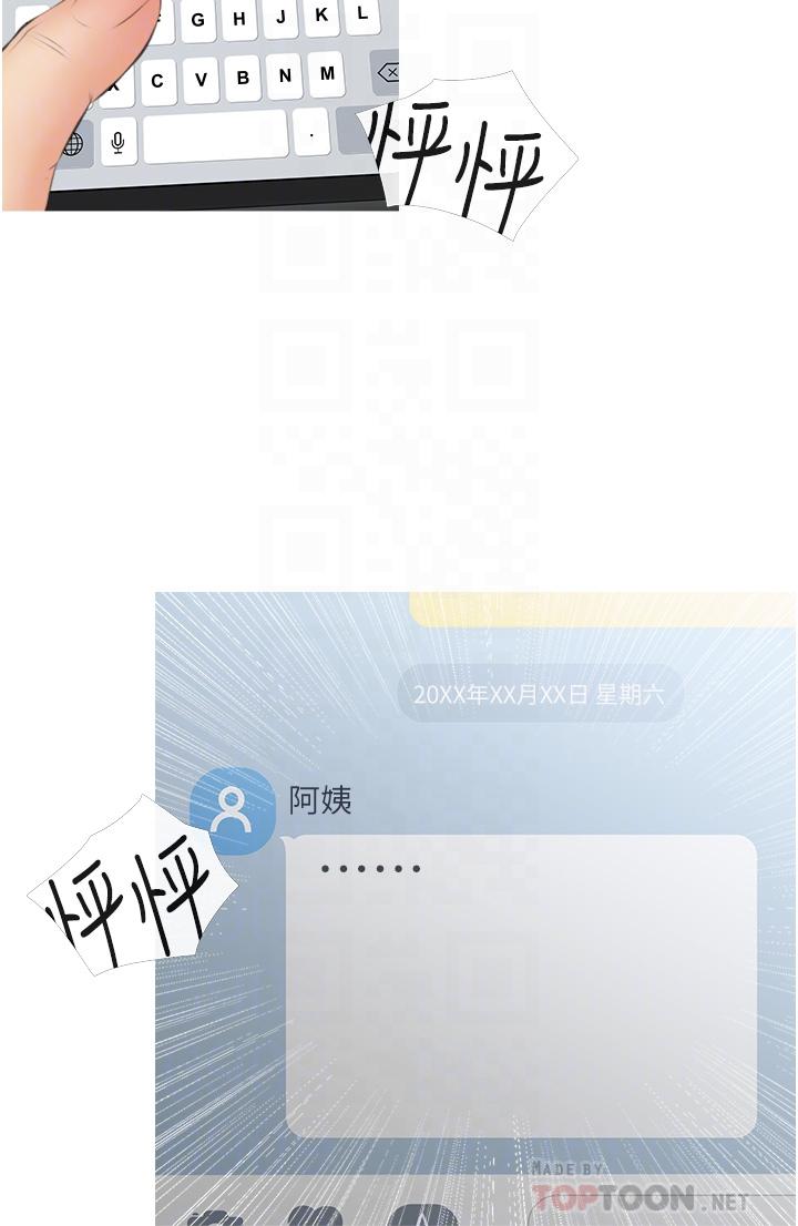 4P - 阿姨的家教课