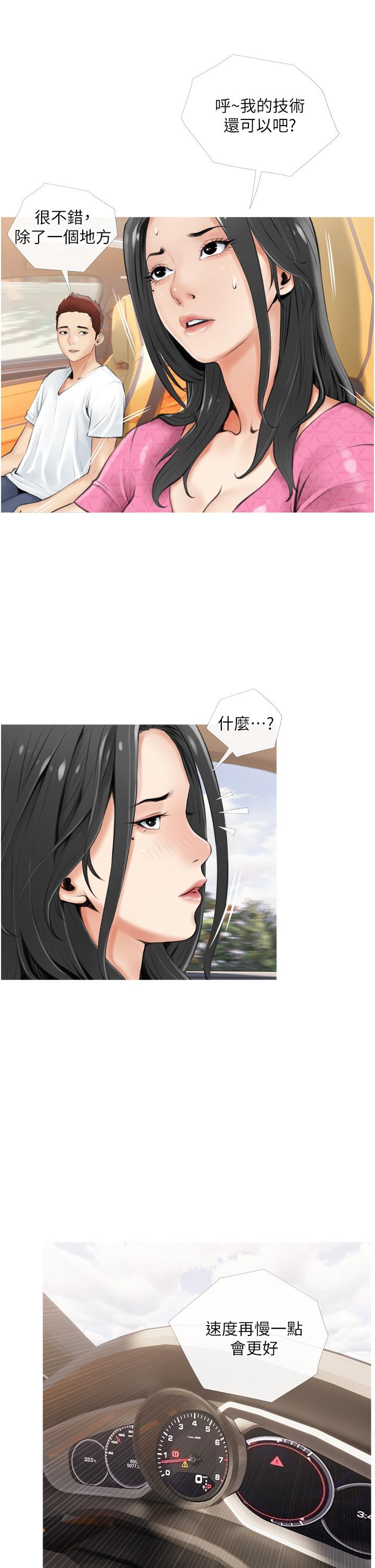 25P - 阿姨的家教课