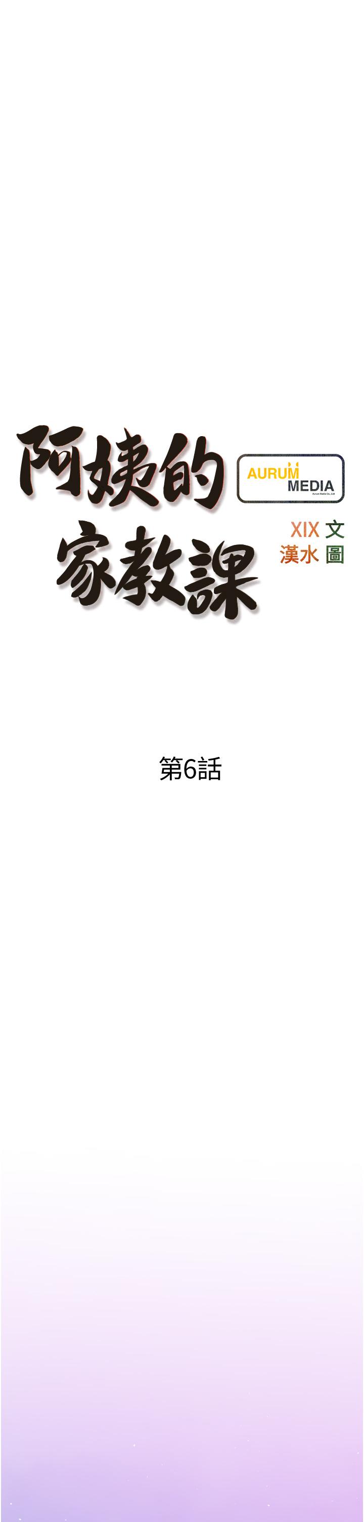 5P - 阿姨的家教课