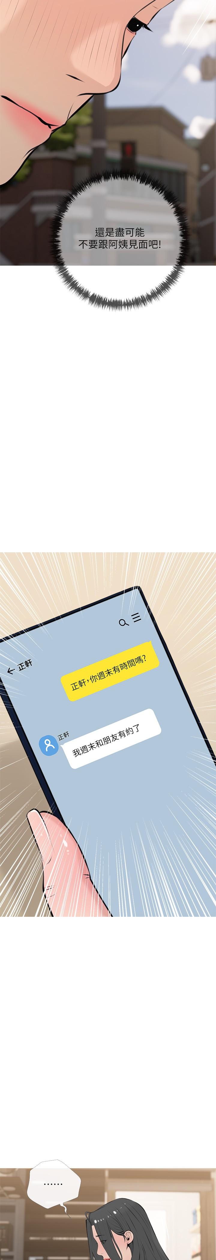 11P - 阿姨的家教课