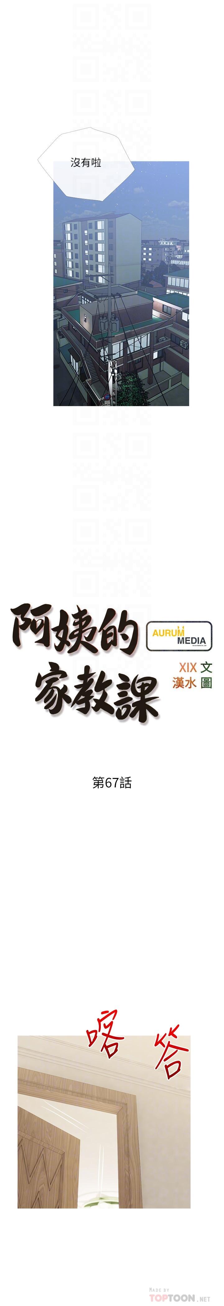 4P - 阿姨的家教课