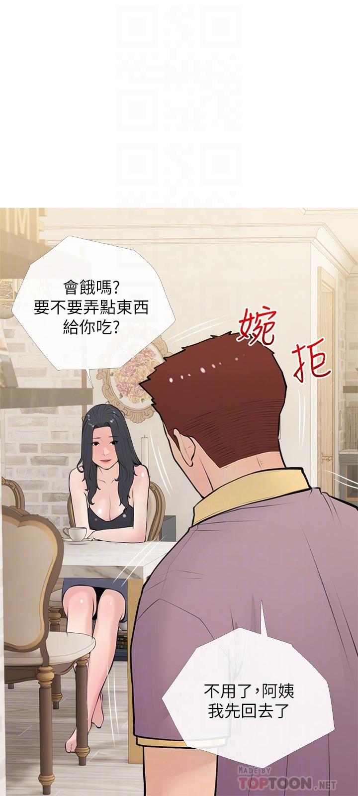 6P - 阿姨的家教课