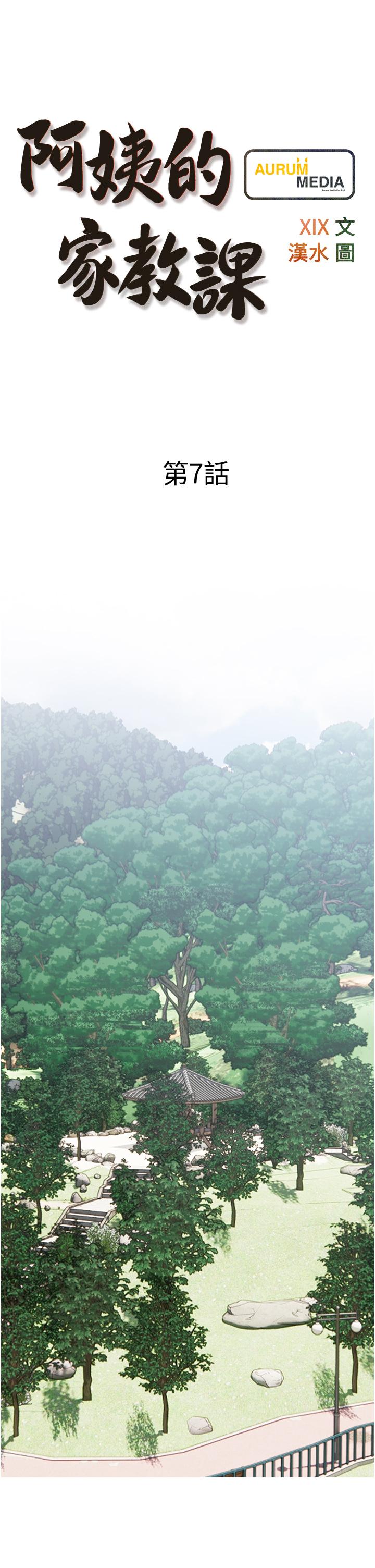 5P - 阿姨的家教课