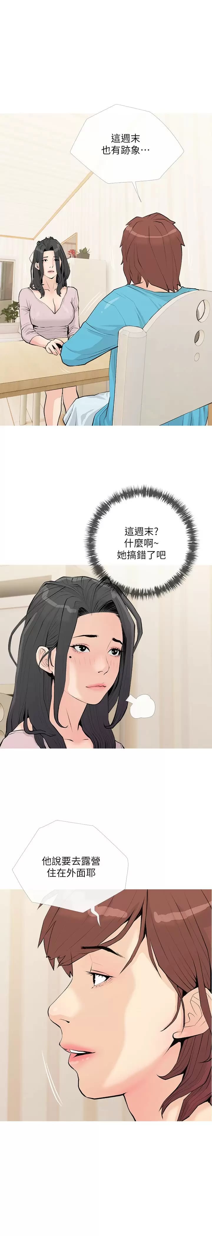 21P - 阿姨的家教课