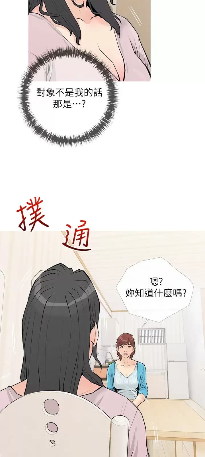 23P - 阿姨的家教课