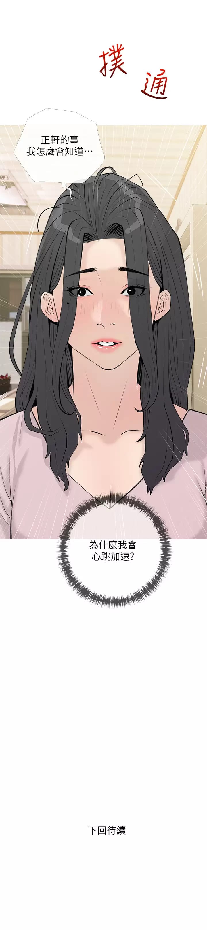 24P - 阿姨的家教课