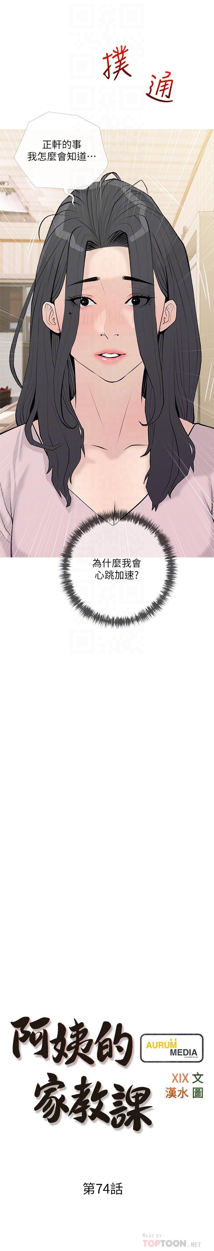 4P - 阿姨的家教课