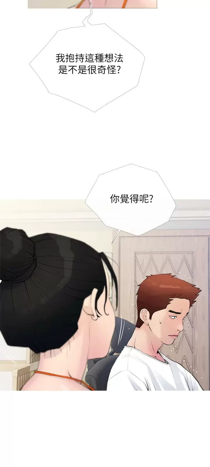 3P - 阿姨的家教课