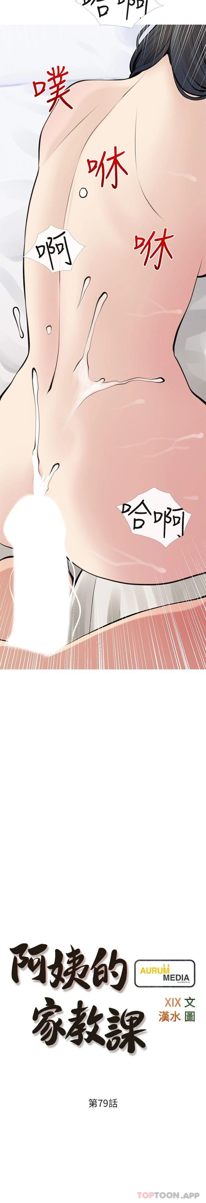 5P - 阿姨的家教课