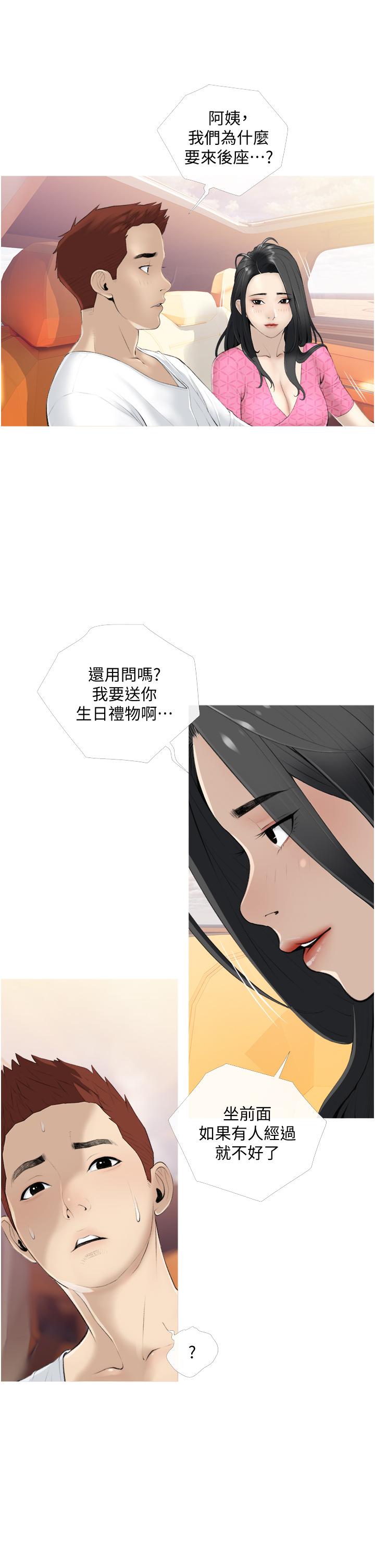 13P - 阿姨的家教课
