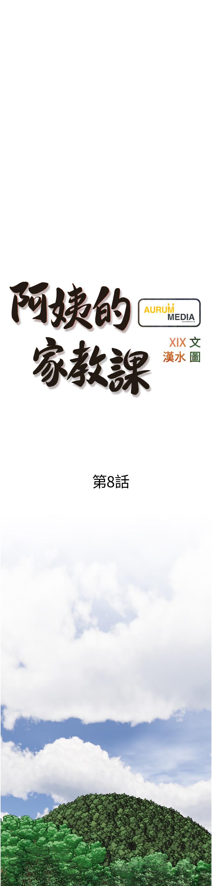 5P - 阿姨的家教课