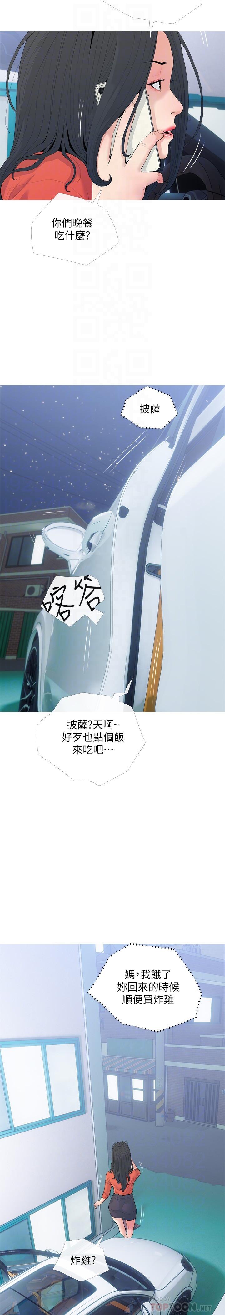 8P - 阿姨的家教课