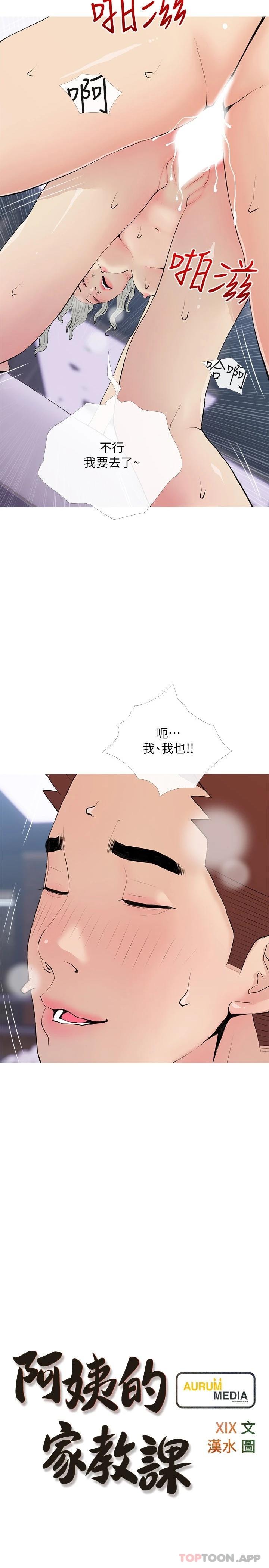 5P - 阿姨的家教课