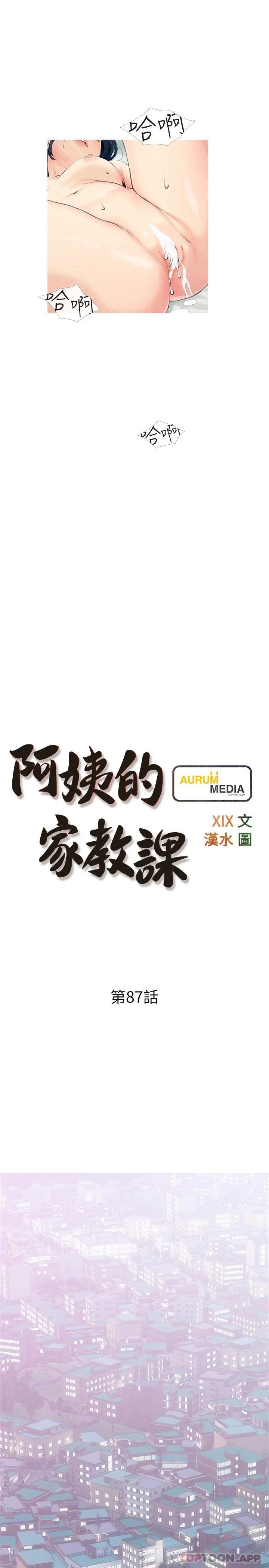 13P - 阿姨的家教课