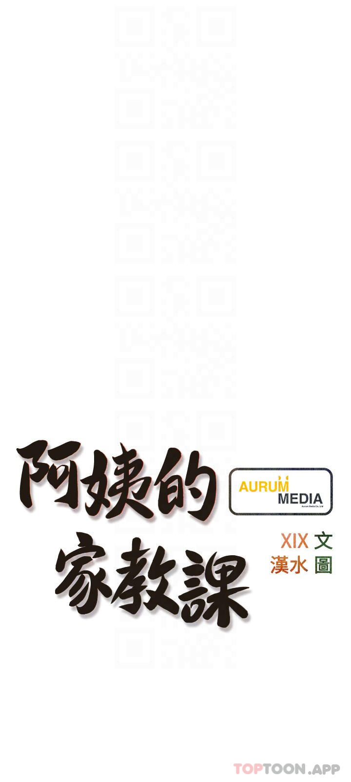 6P - 阿姨的家教课